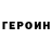 ГЕРОИН Афган Fani Yarik