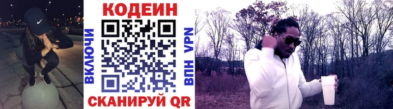 Codein напиток Lean (лин)  Полтавская 